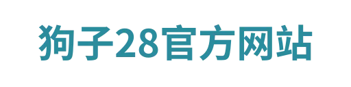 狗子28tianyi